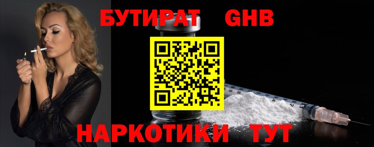 БУТИРАТ  Вход с VPN  Анжеро-Судженск  Бутират BDO 33% 