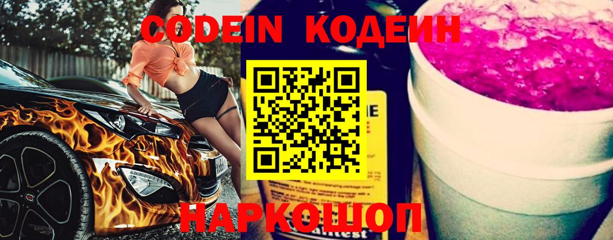 Кодеин напиток Lean (лин) Анжеро-Судженск