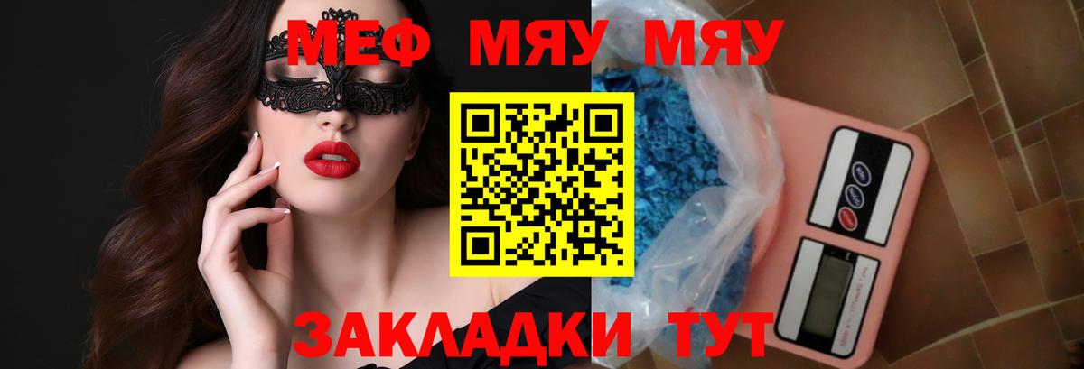 Меф мяу мяу кристаллы Анжеро-Судженск