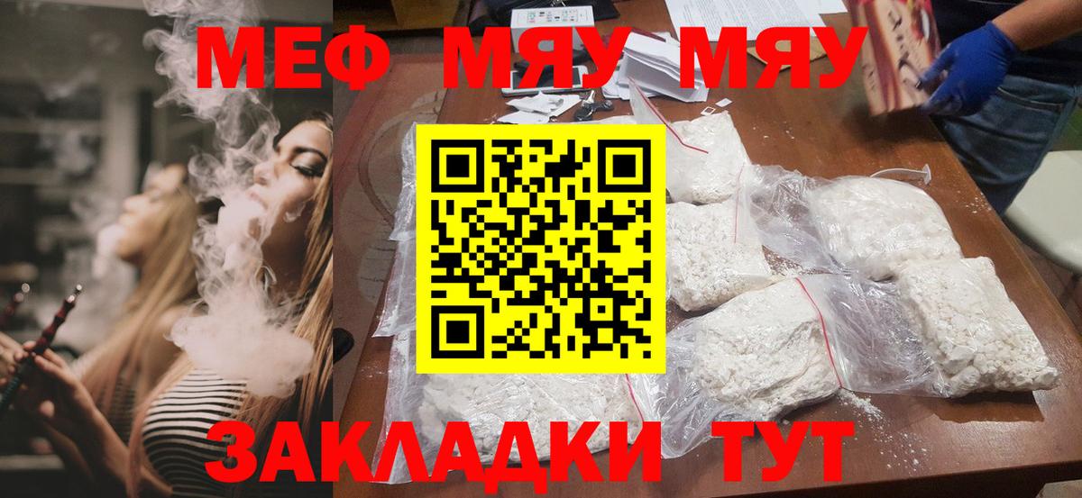 Меф  МЯУ-МЯУ мука  Вход с VPN  МЯУ-МЯУ 4 MMC  Анжеро-Судженск 